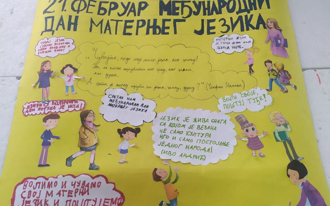 Дан матерњег језика