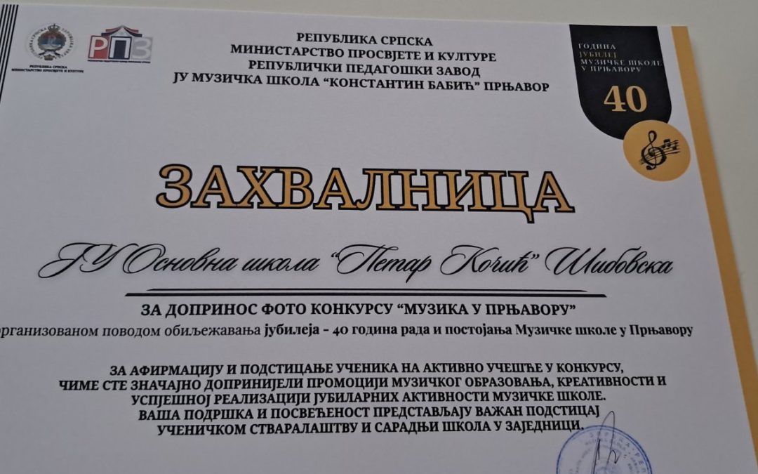Наши ученици и ЈУ Музичка школа „Константин Бабић“!