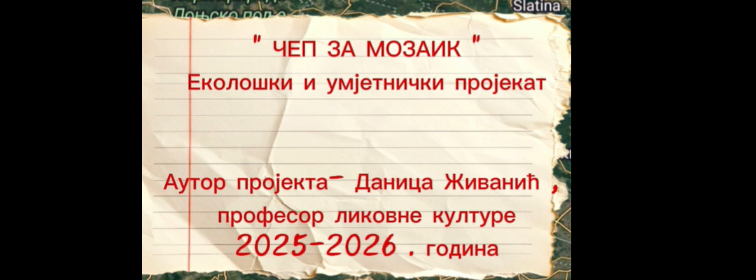 Зидни мозаици